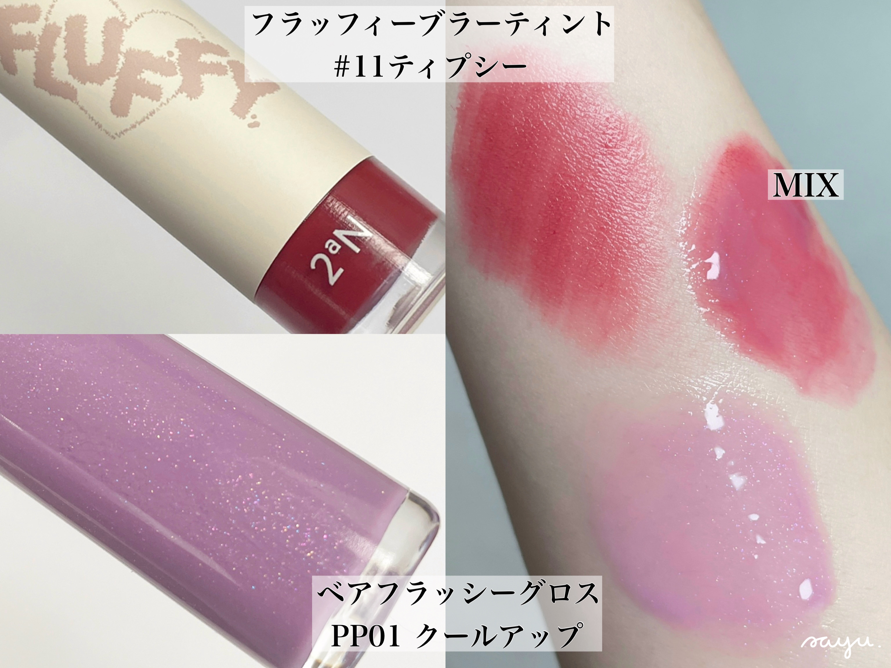 フラッフィーブラーティント/2aN/リップティントを使ったクチコミ（3枚目）