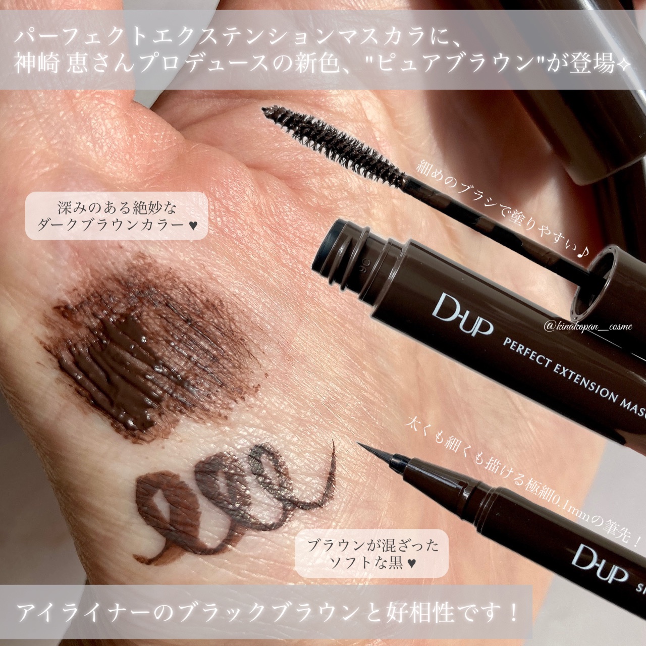 パーフェクトエクステンション マスカラ for カール/D-UP/マスカラを使ったクチコミ（2枚目）