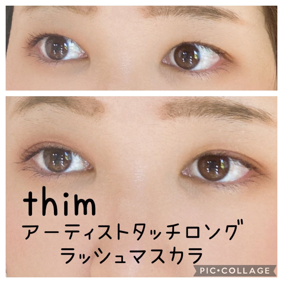 アーティストタッチロングラッシュマスカラ/thim/マスカラを使ったクチコミ（2枚目）