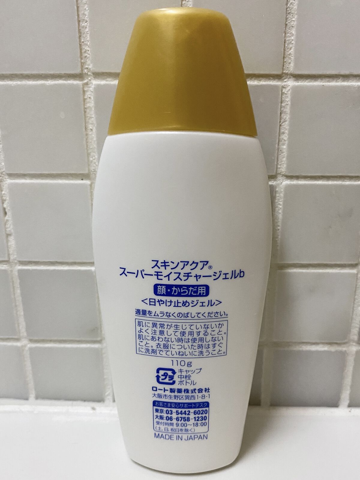 スキンアクア スーパーモイスチャージェル/スキンアクア/日焼け止めジェルを使ったクチコミ（2枚目）