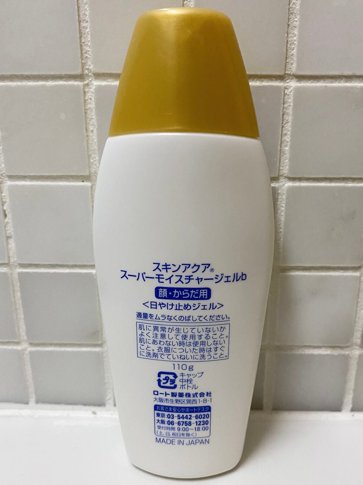 スキンアクア スーパーモイスチャージェル/スキンアクア/日焼け止めジェルを使ったクチコミ(2枚目)