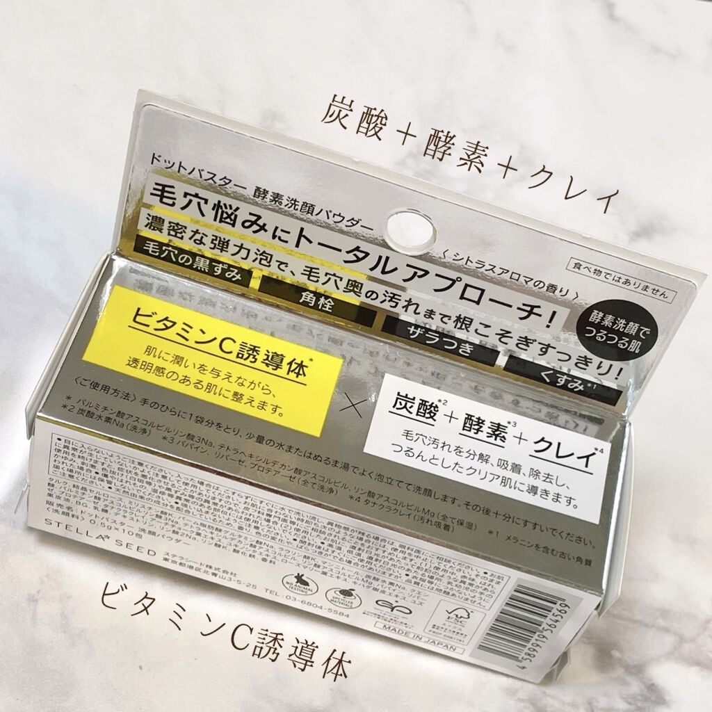 酵素洗顔パウダー/ドットバスター/洗顔パウダーを使ったクチコミ（2枚目）