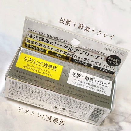 酵素洗顔パウダー/ドットバスター/洗顔パウダーを使ったクチコミ(2枚目)