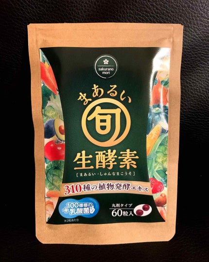 まあるい生酵素/さくらの森/健康サプリメントを使ったクチコミ(1枚目)