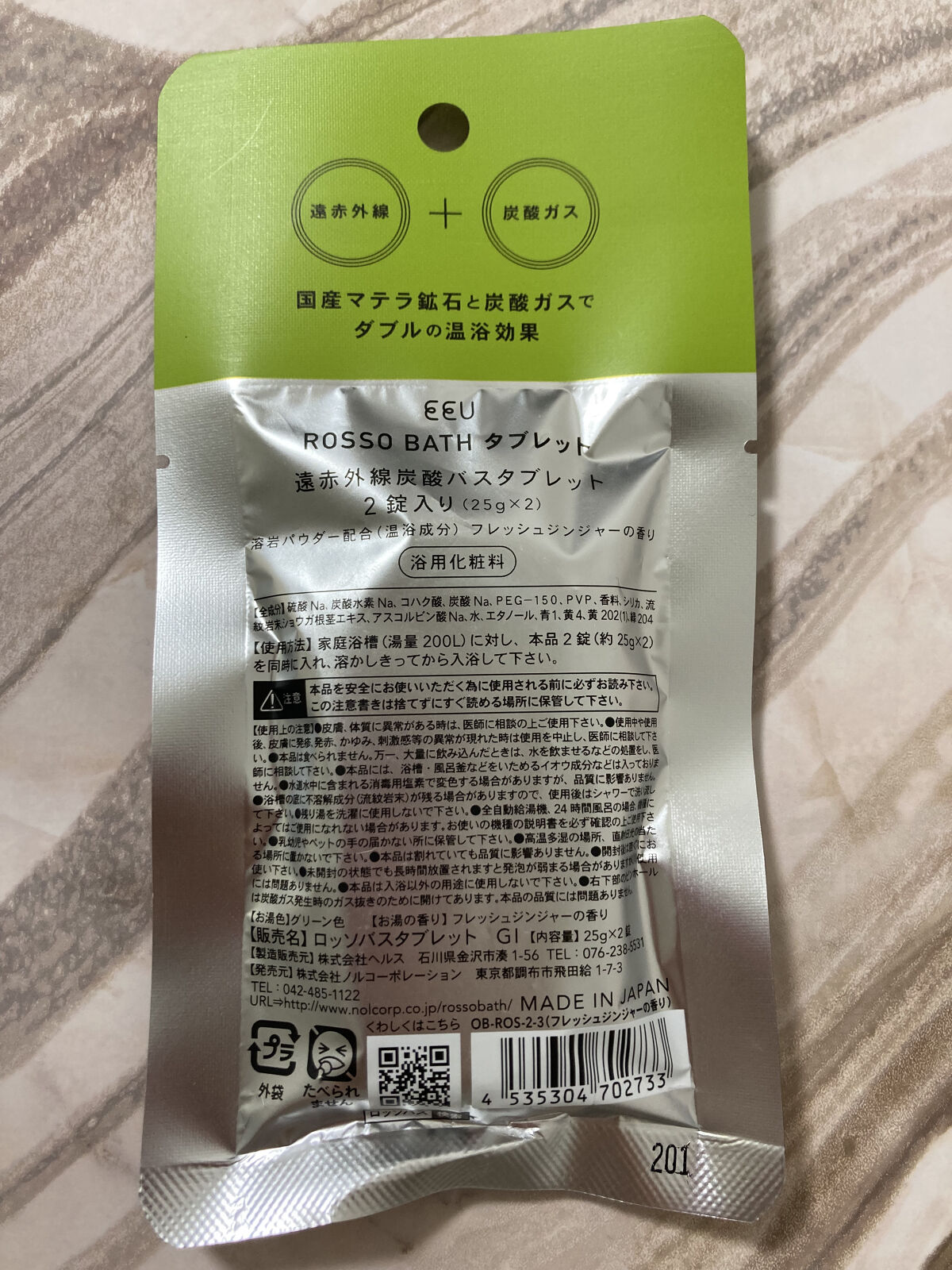 入浴剤「ROSSO（ロッソ）」バスタブレット2　シトラスジンジャー/ROSSO BATH /炭酸系入浴剤を使ったクチコミ（2枚目）