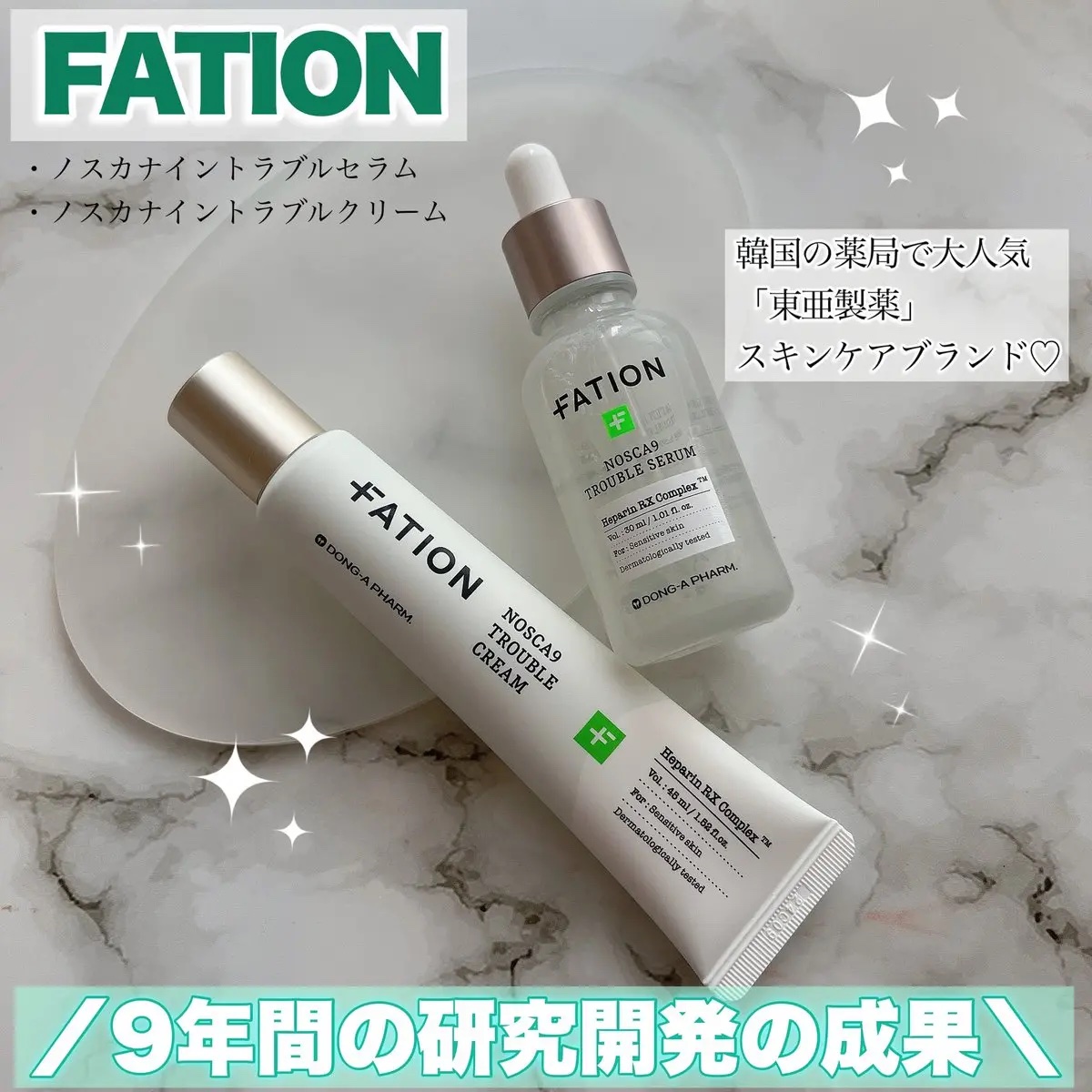 ノスカナイン トラブル セラム/FATION/美容液を使ったクチコミ（1枚目）