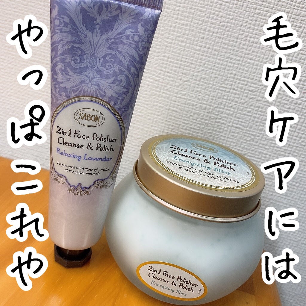 フェイスポリッシャー リフレッシング(ミント)/SABON/スクラブ・ゴマージュを使ったクチコミ(1枚目)