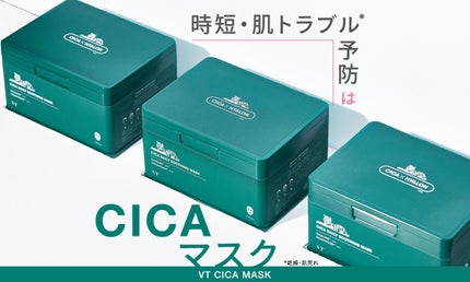 1軍スキンケアに選ぶのは【CICAマスク】その魅力をおさらいしましょ!