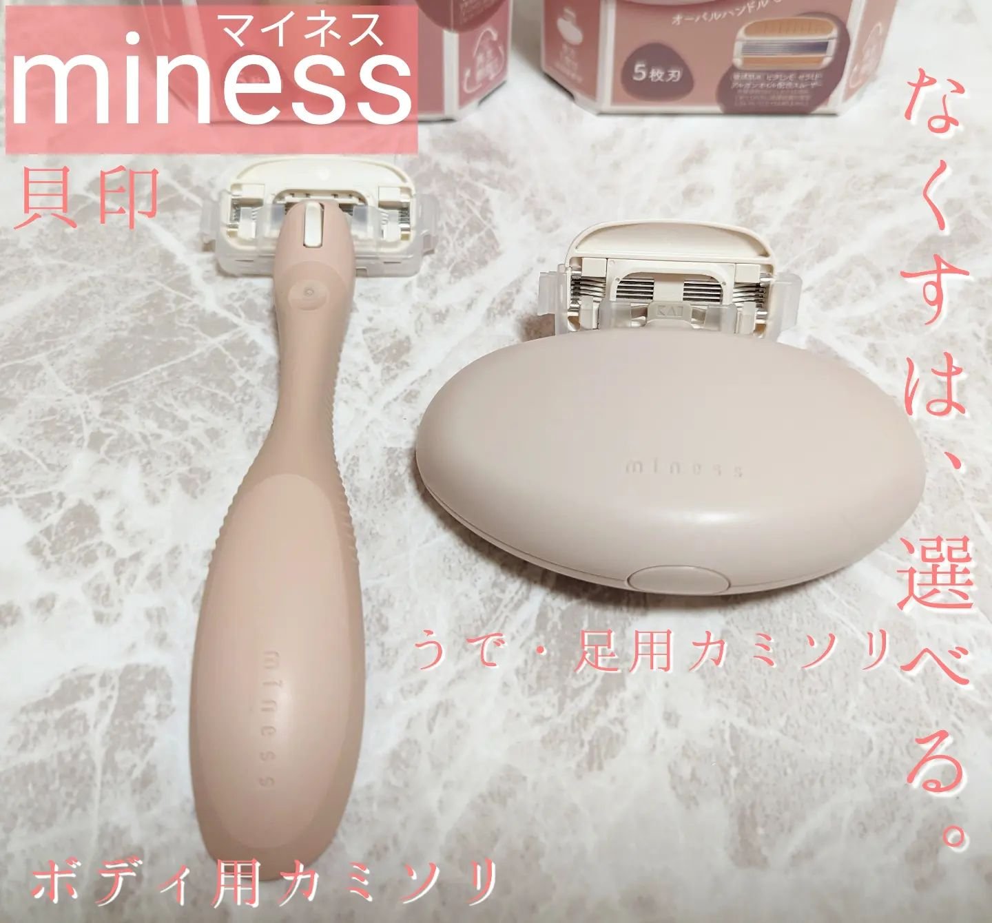 miness ボディ用カミソリ 替刃2個付/貝印/シェーバーを使ったクチコミ（1枚目）