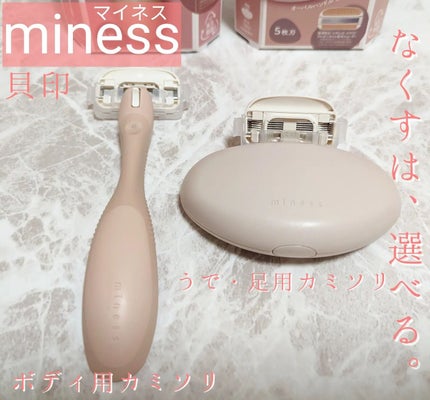 miness ボディ用カミソリ 替刃2個付/貝印/シェーバーを使ったクチコミ(1枚目)