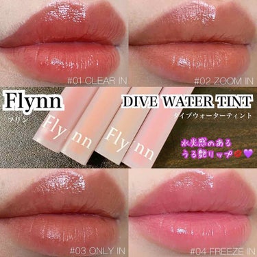 Dive Water Tint/Flynn/口紅を使ったクチコミ（1枚目）