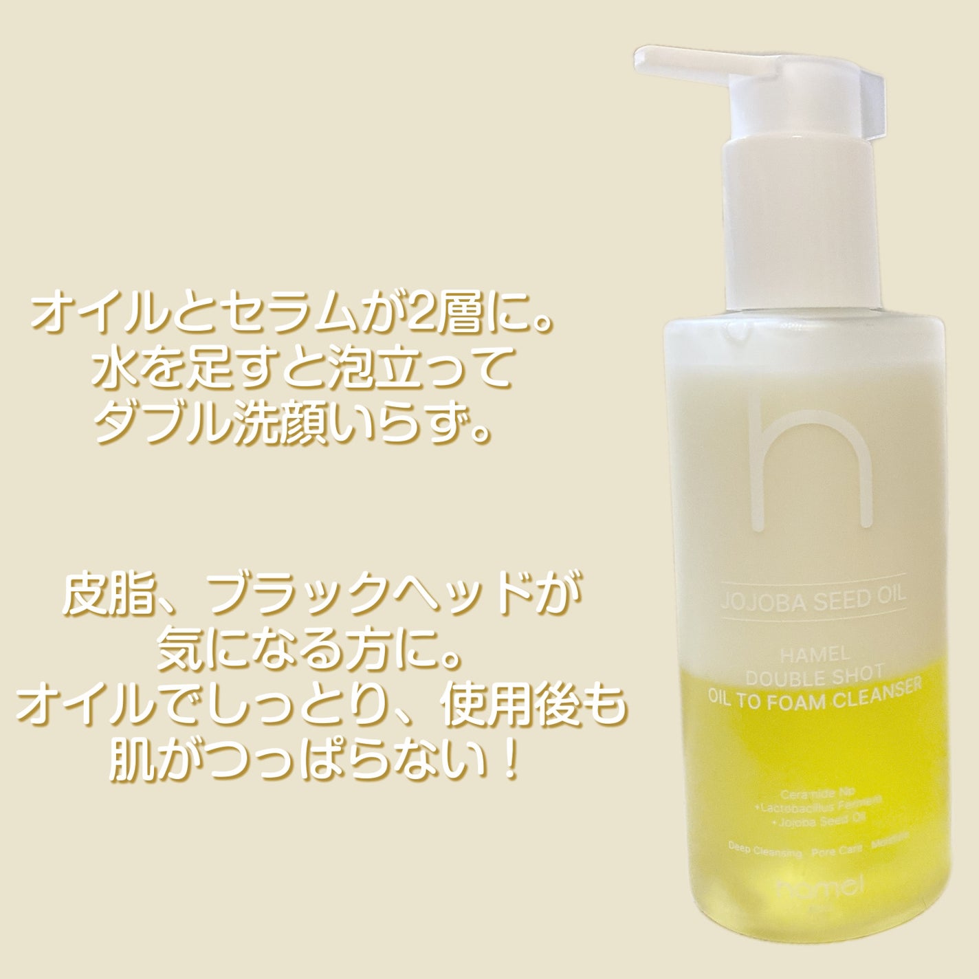 ダブルショットオイルトゥーフォームクレンザー/HAMEL/オイルクレンジングを使ったクチコミ(2枚目)