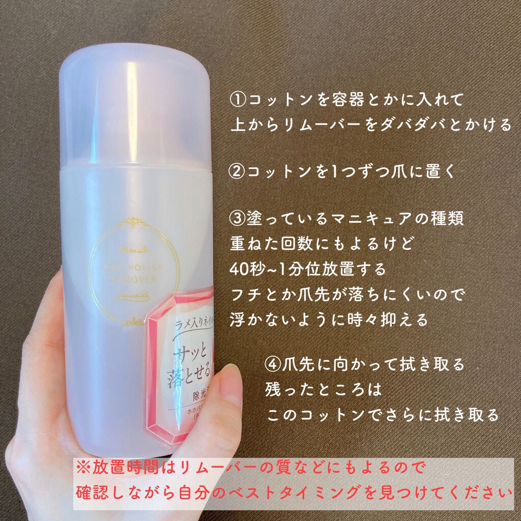 ネイルポリッシュリムーバー/パラドゥ/除光液を使ったクチコミ(4枚目)