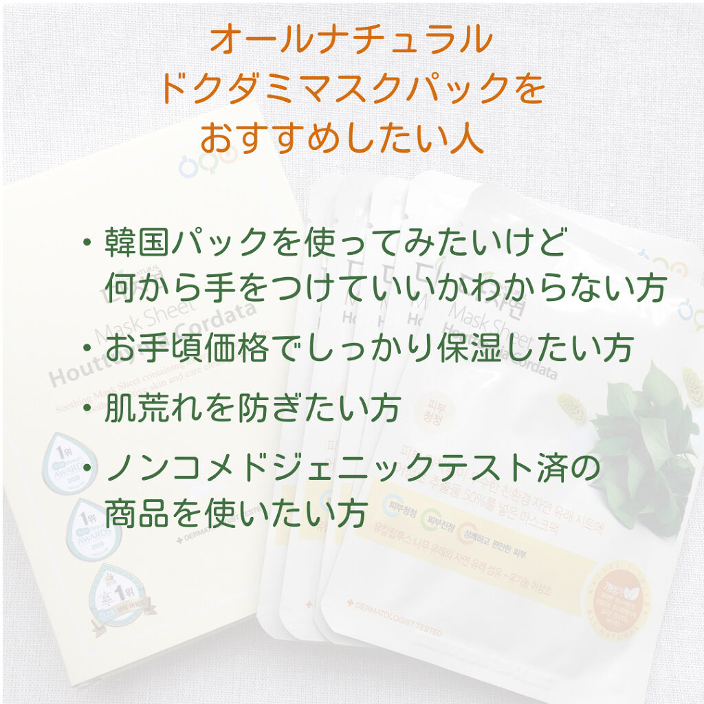 オールナチュラル マスクパックDK/allNATURAL/シートマスク・パックを使ったクチコミ（3枚目）