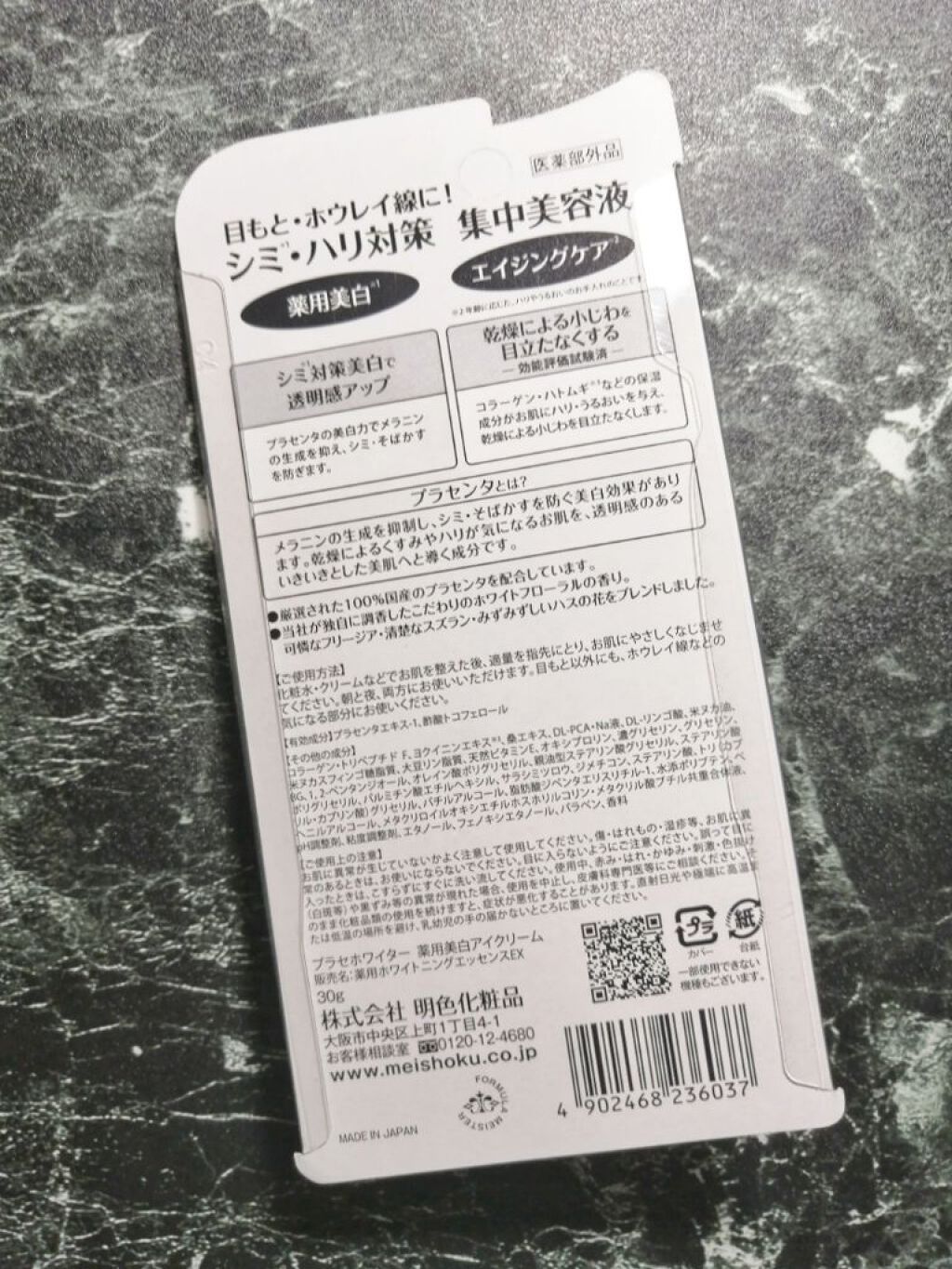 プラセホワイター 薬用美白アイクリーム/明色/アイケア・アイクリームを使ったクチコミ（2枚目）