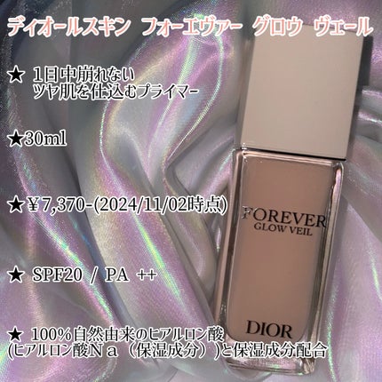 ディオールスキン フォーエヴァー グロウ ヴェール /Dior/化粧下地を使ったクチコミ(2枚目)