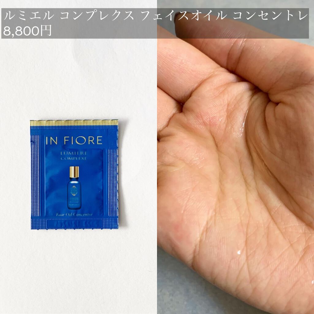ルミエル コンプレクス フェイスオイル コンセントレ N/インフィオレ/美容液を使ったクチコミ(4枚目)