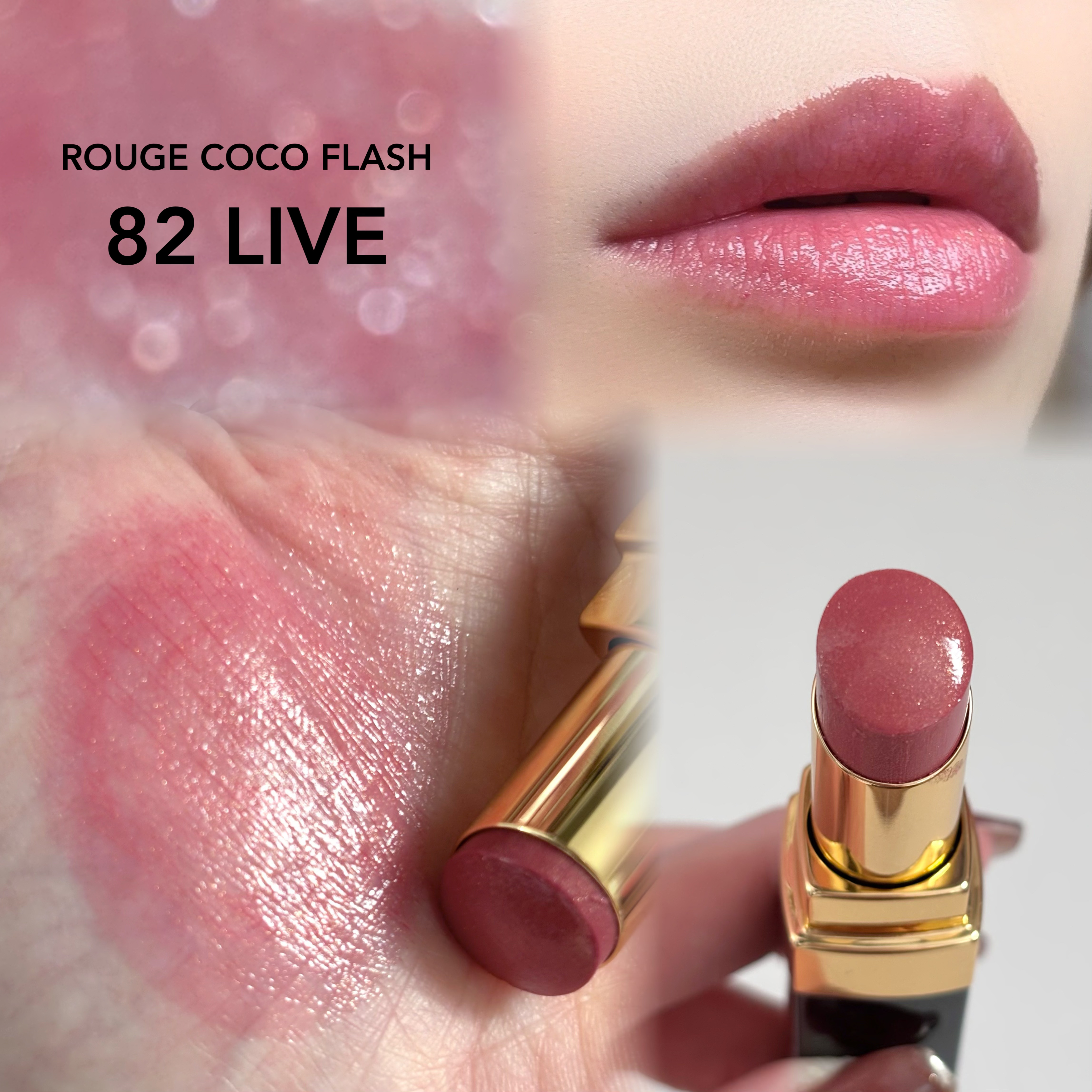 CHANELの口紅を徹底比較】ルージュ ココ シャイン＆ルージュ ココ