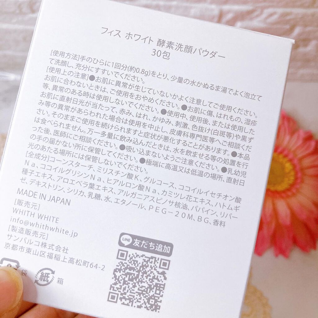 酵素洗顔パウダー/WHITH WHITE/洗顔パウダーを使ったクチコミ(4枚目)