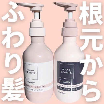 スカルプD ボーテ フワリー スカルプシャンプー/トリートメントパック/アンファー(スカルプD)/市販シャンプーを使ったクチコミ(1枚目)