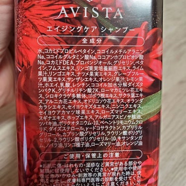 🍀なないろはっぴー🍀 on LIPS 「#avista#エイジングケアシャンプー🧴🌴■100％天然由来..」（4枚目）