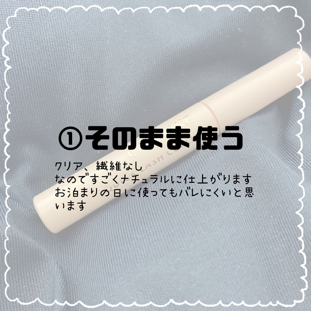クイックラッシュカーラー/キャンメイク/マスカラ下地を使ったクチコミ（3枚目）