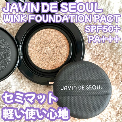 ジャビンドゥソウル ウインクファンデーションパクト/Javin De Seoul/クッションファンデーションを使ったクチコミ(1枚目)