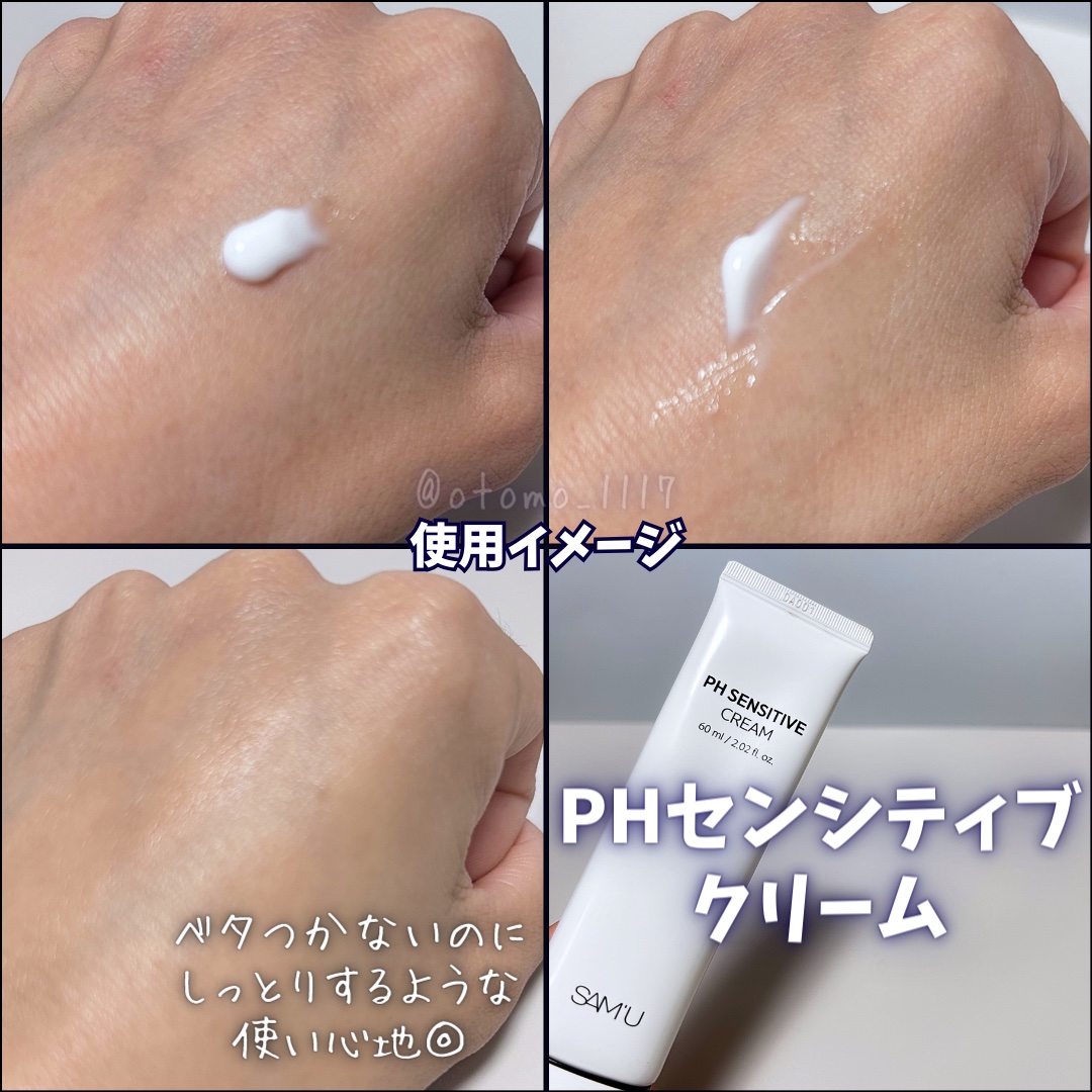 サミュ PHセンシティブクリーム/SAM'U/フェイスクリームを使ったクチコミ（3枚目）