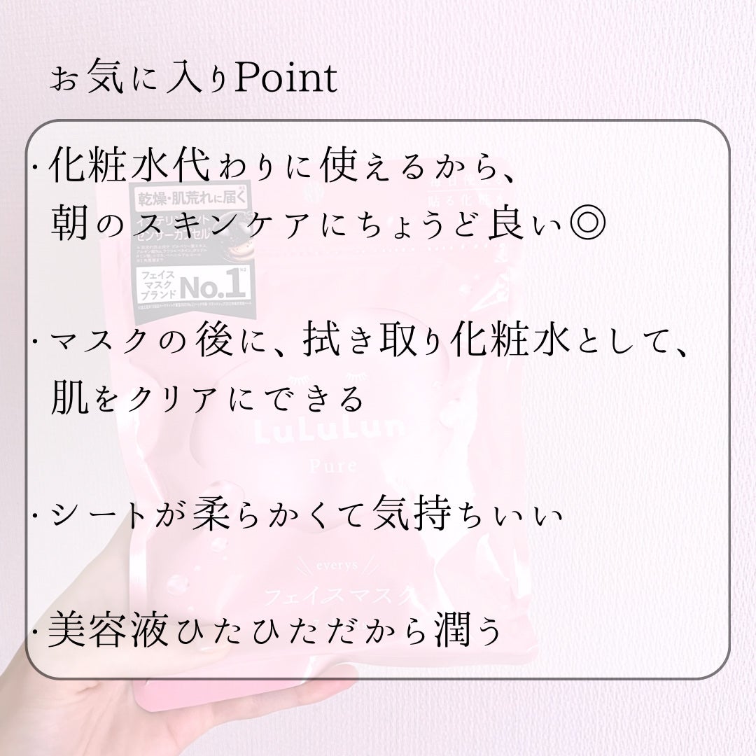 ルルルンピュア エブリーズ/ルルルン/シートマスク・パックを使ったクチコミ(4枚目)