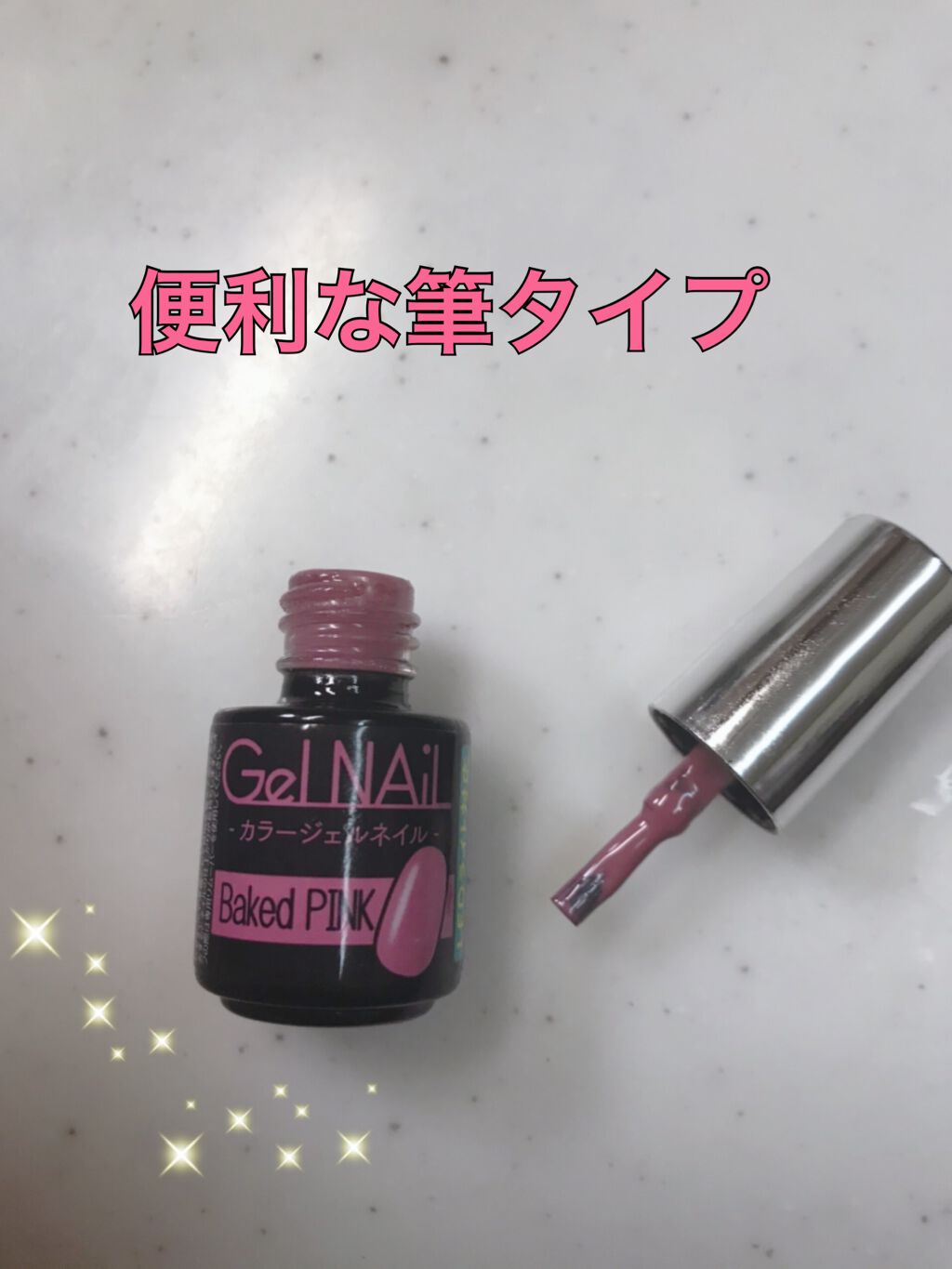 ジェルネイル/セリア/ジェルネイルを使ったクチコミ(2枚目)