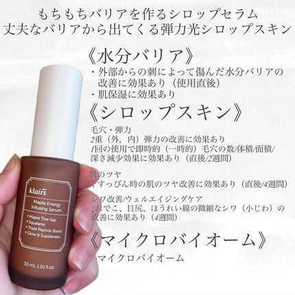 メープルエナジーインフュージングセラム/Klairs/美容液を使ったクチコミ(2枚目)