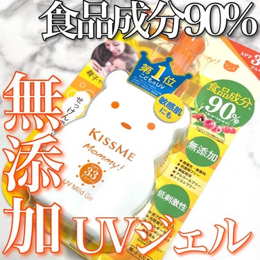 \毎日のUVケアに🐻🧡/

マミー
UVマイルドジェルN


ボトルがまず
可愛すぎる🐻UVジェル🧡❣️
SPF33 PA+++
と、毎日のUVケアには嬉しい数値🥰🥰

✖︎着色料
✖︎香料
✖︎防腐剤