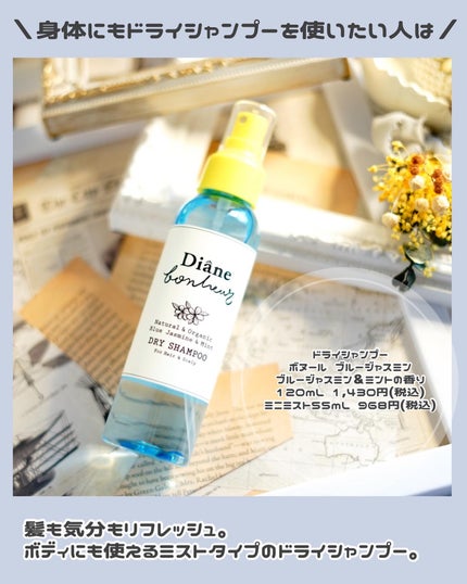 パーフェクトビューティードライシャンプー フレッシュシトラスペアの香り/ダイアン/ドライシャンプーを使ったクチコミ(5枚目)