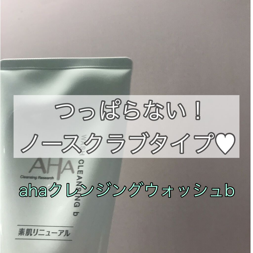 ウォッシュクレンジング b/クレンジングリサーチ/化粧水を使ったクチコミ(1枚目)