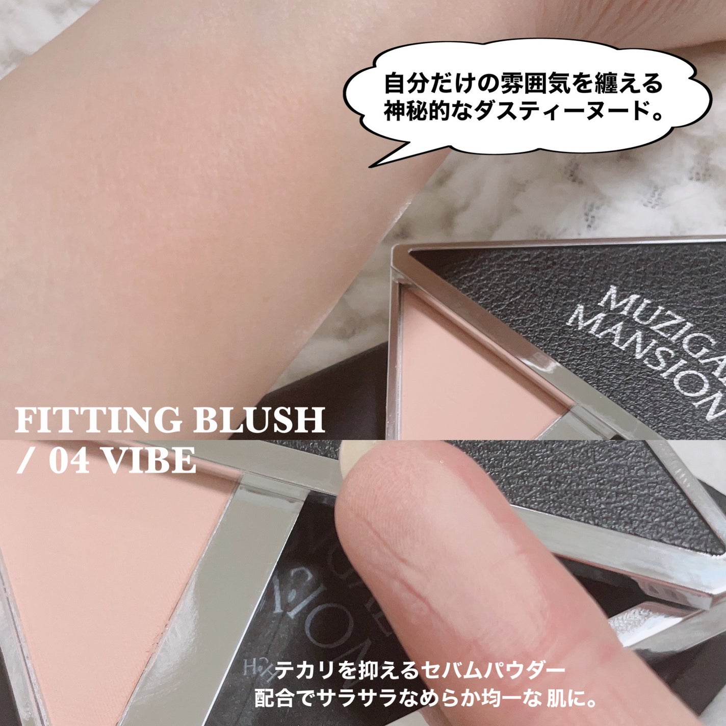 フィッティングブラッシュ/MUZIGAE MANSION/パウダーチークを使ったクチコミ(6枚目)