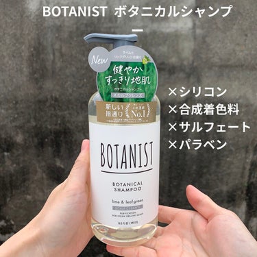 ボタニカルシャンプー／トリートメント(スカルプクレンズ) /BOTANIST/シャンプー・コンディショナーを使ったクチコミ（4枚目）