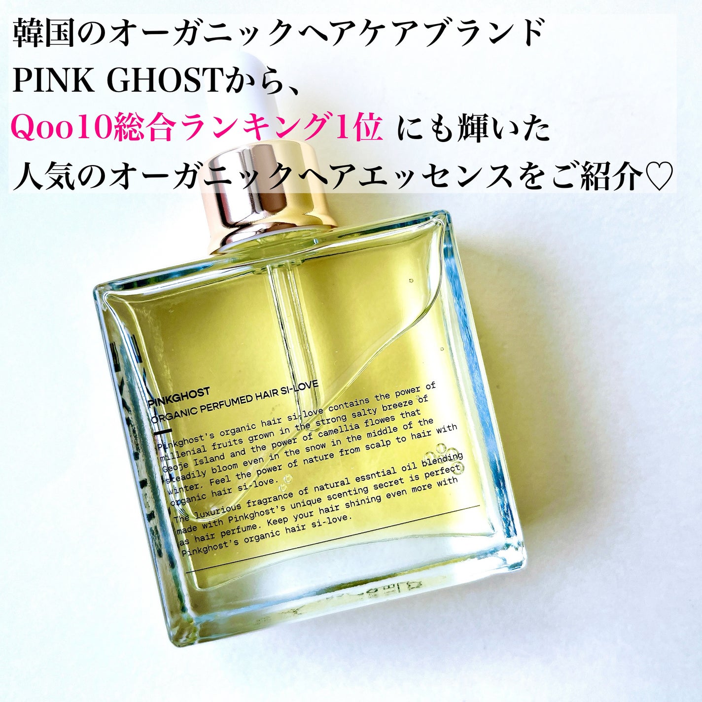 オーガニックヘアシロップ/PINKGHOST/ヘアオイルを使ったクチコミ(2枚目)