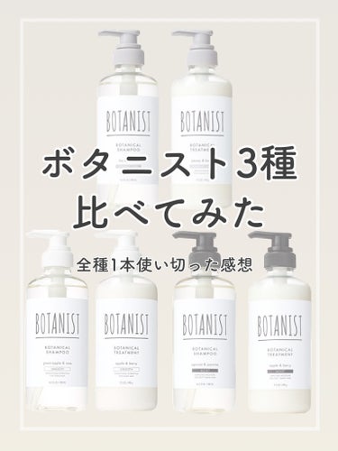 ボタニカルヘアオイル（スムース）/BOTANIST/ヘアオイルを使ったクチコミ（1枚目）