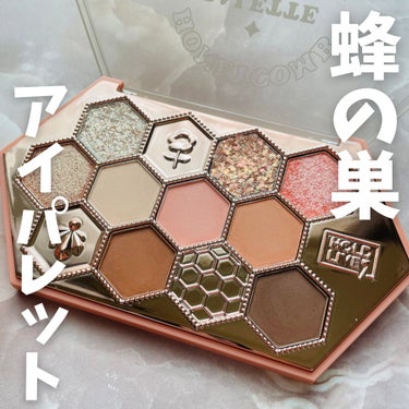 HONEYCOMB PALETTE/HOLDLIVE/アイシャドウパレットを使ったクチコミ（1枚目）