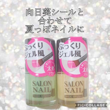 サロンネイルエナメル DAISO