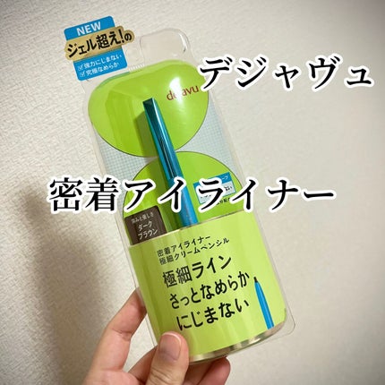 「密着アイライナー」極細クリームペンシル/デジャヴュ/ペンシルアイライナーを使ったクチコミ(1枚目)