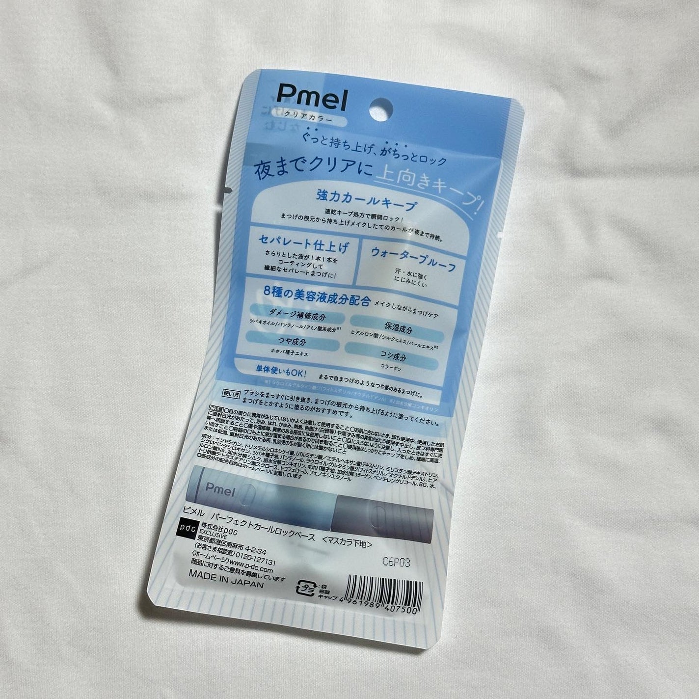 ピメル うそつき下地/pdc/マスカラ下地を使ったクチコミ(8枚目)