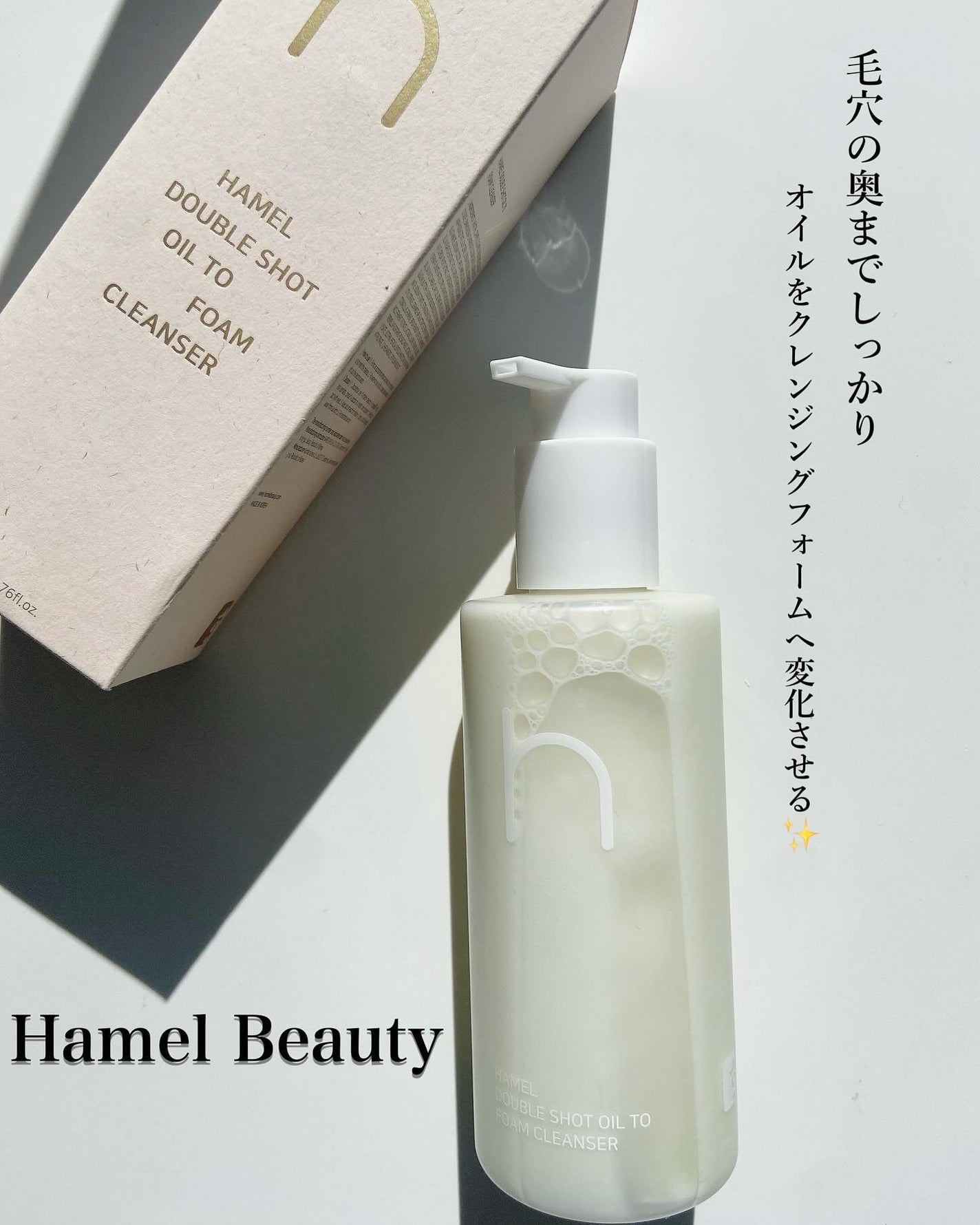 ダブルショットオイルトゥーフォームクレンザー/HAMEL/オイルクレンジングを使ったクチコミ(1枚目)