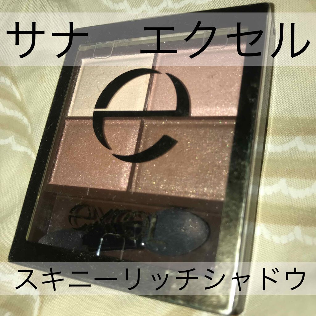 スキニーリッチシャドウ/excel/アイシャドウパレットを使ったクチコミ(1枚目)