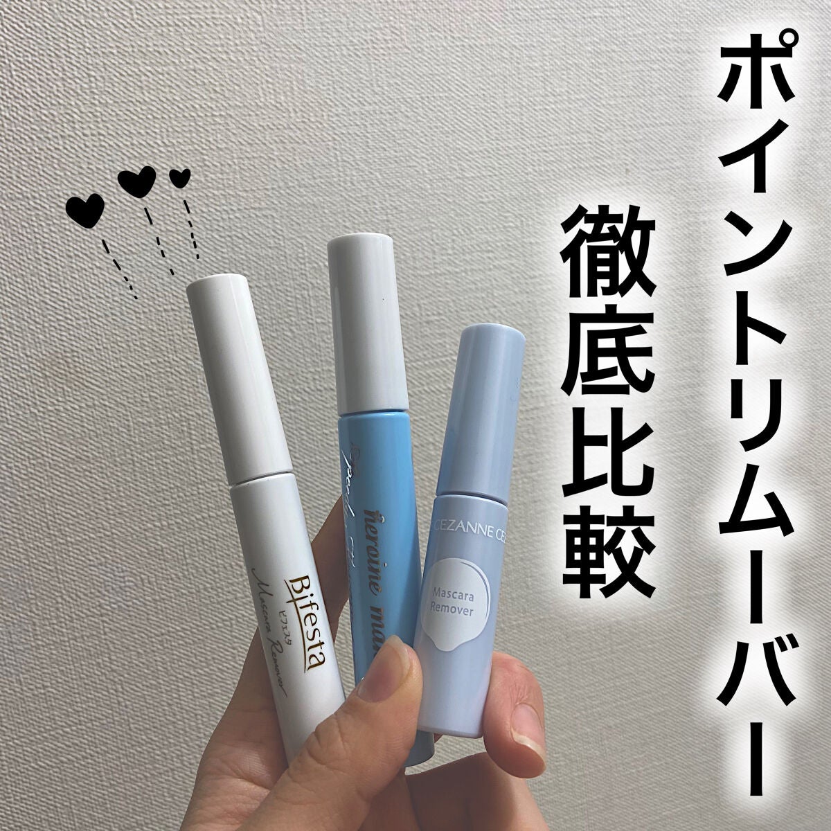 ヒロインメイクSP スピーディーマスカラリムーバー/ヒロインメイク/ポイントメイクリムーバーを使ったクチコミ(1枚目)