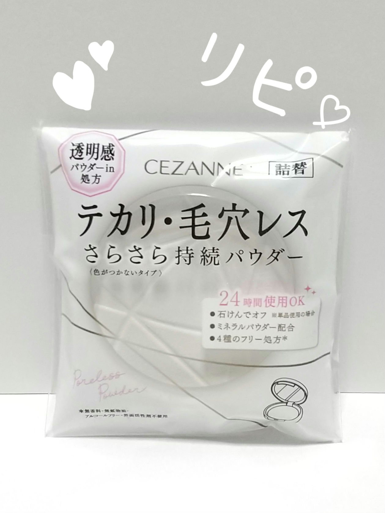 毛穴レスパウダー 毛穴レスパウダー〈詰替〉/CEZANNE/プレストパウダーを使ったクチコミ（1枚目）