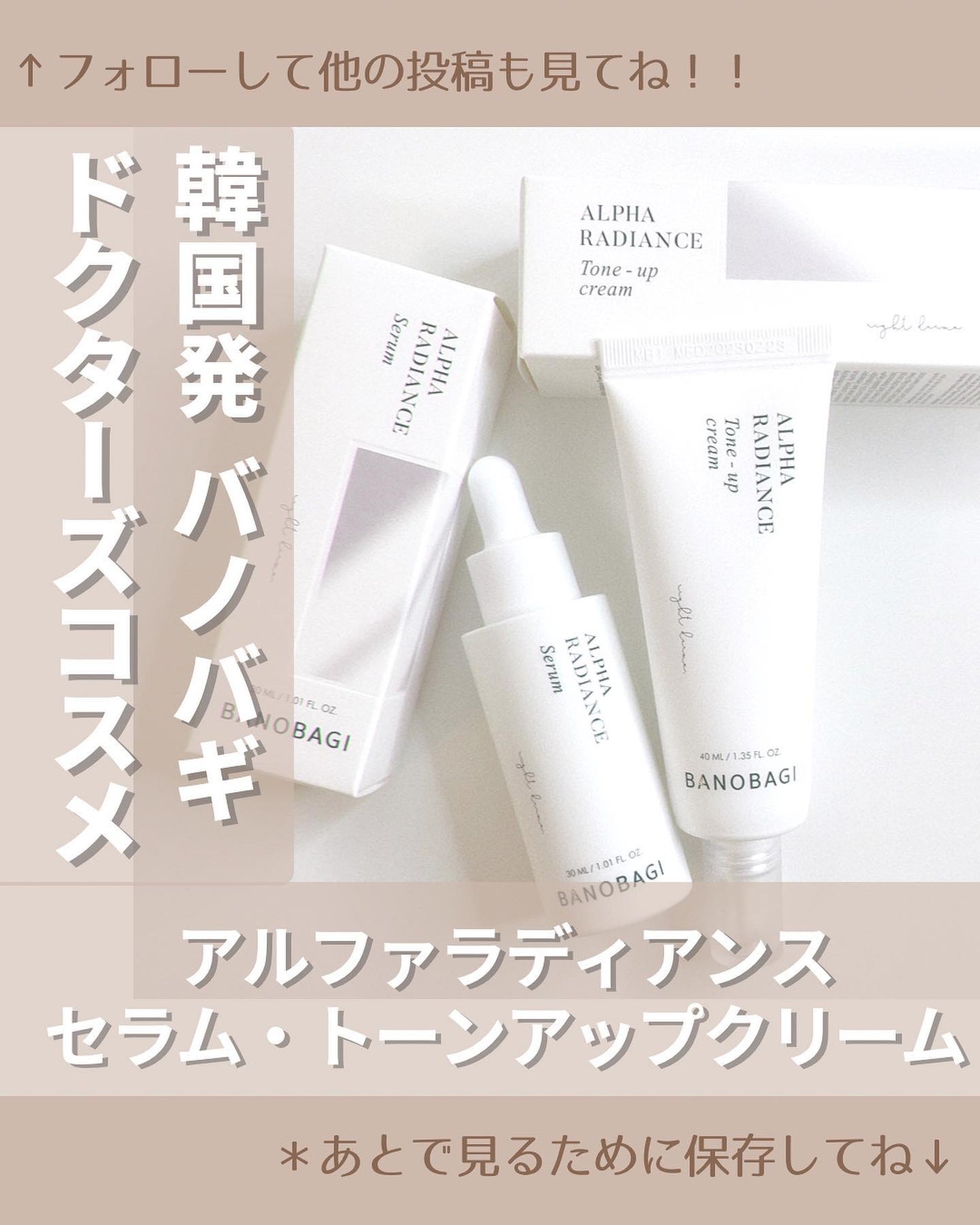 アルファラディアンスグローセラム/BANOBAGI/美容液を使ったクチコミ(1枚目)