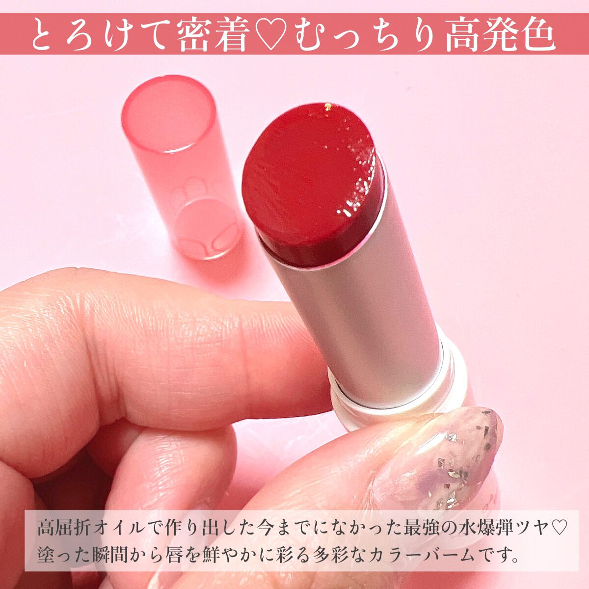 グラスティングメルティングバーム 04 ヒッピーベリー(Hippie Berry)/rom&nd/リップバームを使ったクチコミ（2枚目）