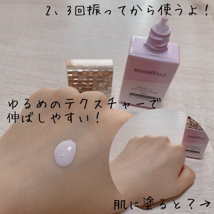 ドラマティックスキンセンサーベース NEO/マキアージュ/化粧下地を使ったクチコミ(3枚目)