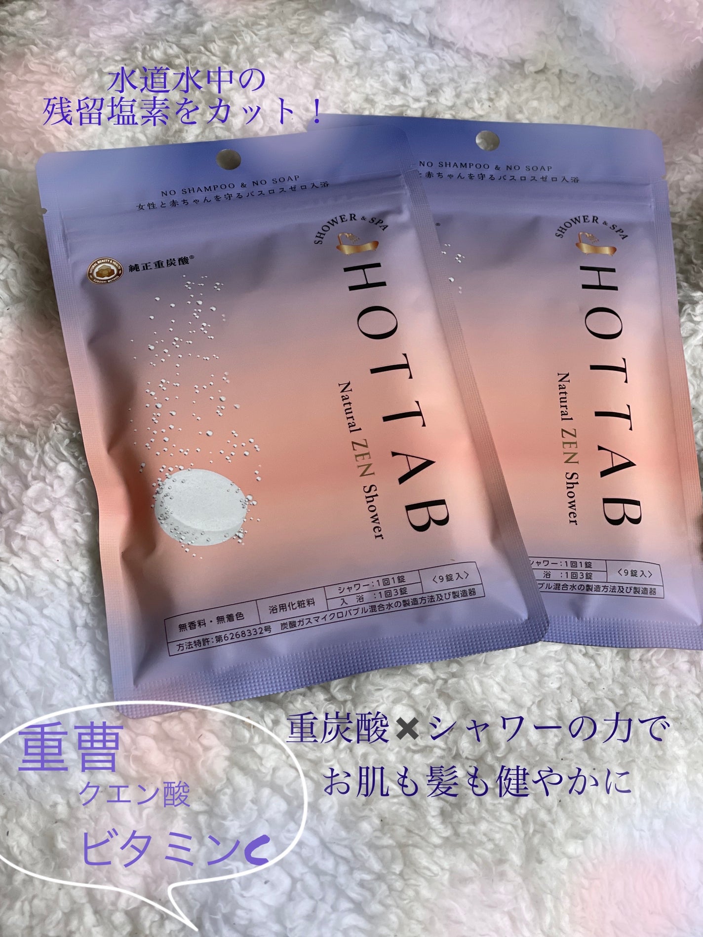 HOT TAB NATURAL ZEN SHOWER/HOT TAB/炭酸系入浴剤を使ったクチコミ(1枚目)